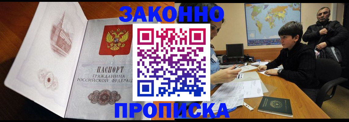 прописка гарантия в Николаевске-на-Амуре