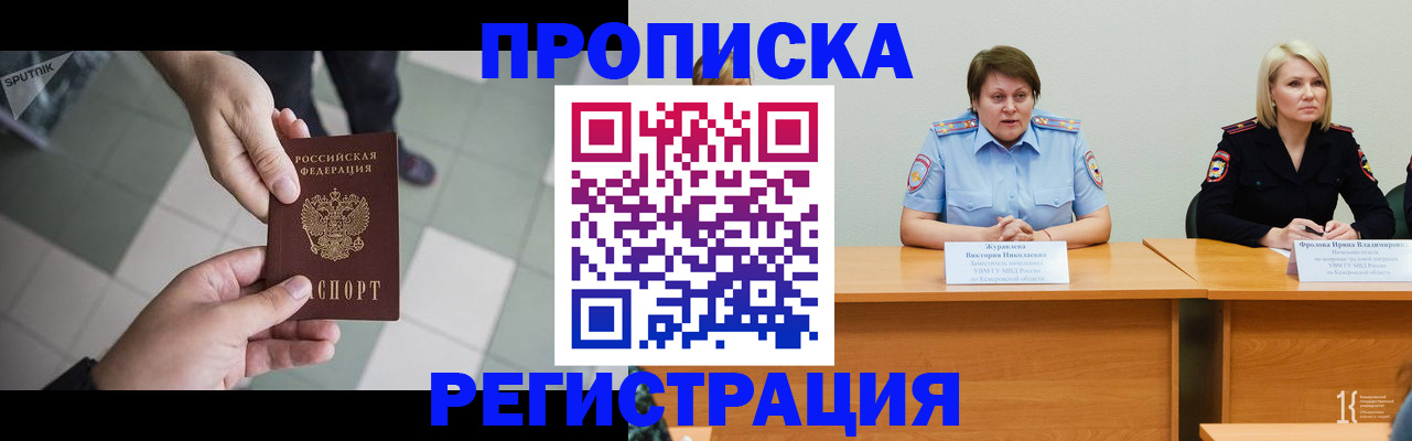 прописка штамп в Николаевске-на-Амуре