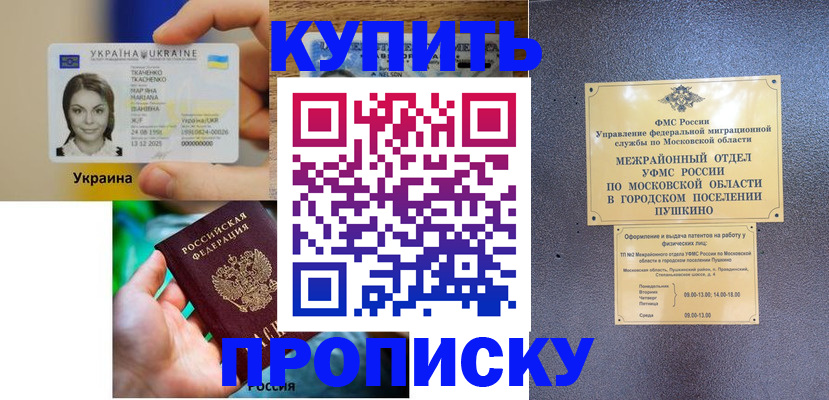 прописка законно в Николаевске-на-Амуре